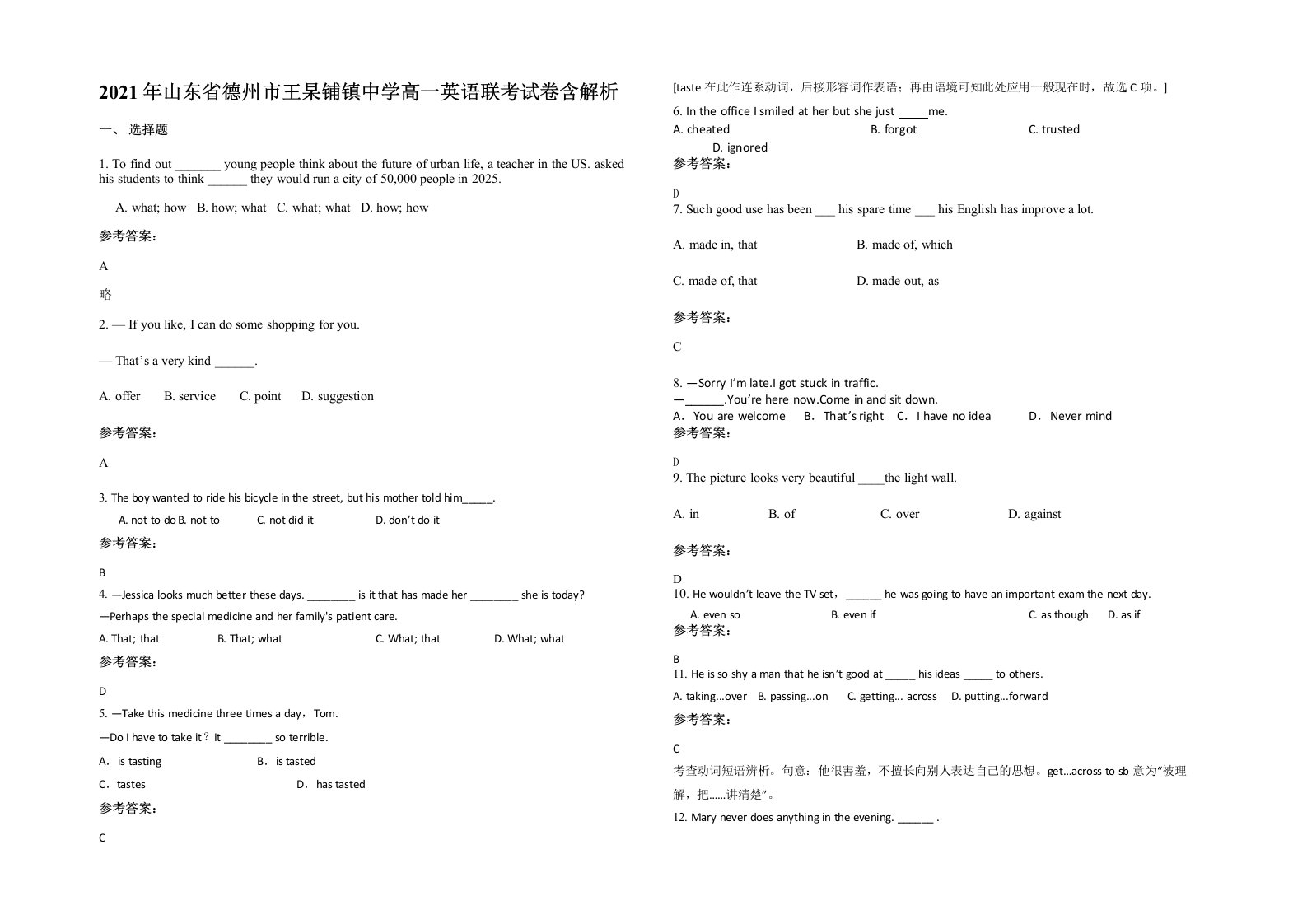 2021年山东省德州市王杲铺镇中学高一英语联考试卷含解析