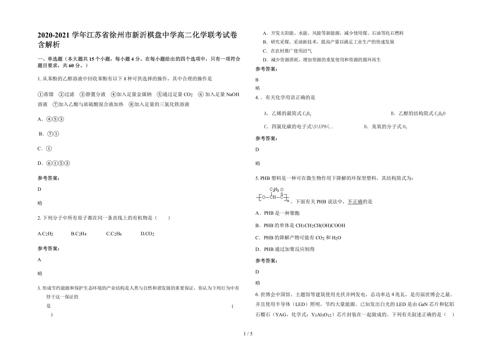 2020-2021学年江苏省徐州市新沂棋盘中学高二化学联考试卷含解析