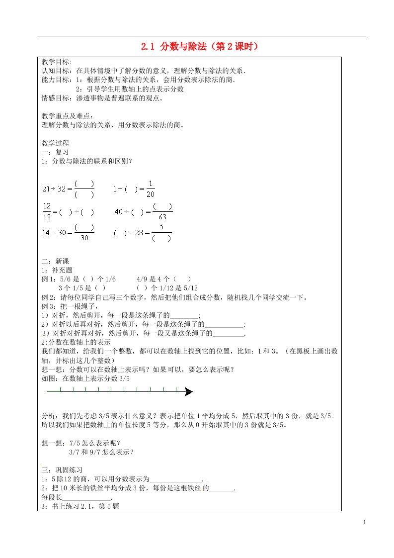 上海市罗泾中学六年级数学上册