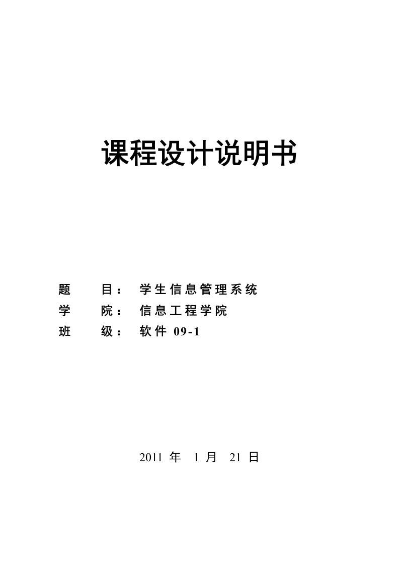 C++面向对象程序设计课程设计-学生信息管理系统