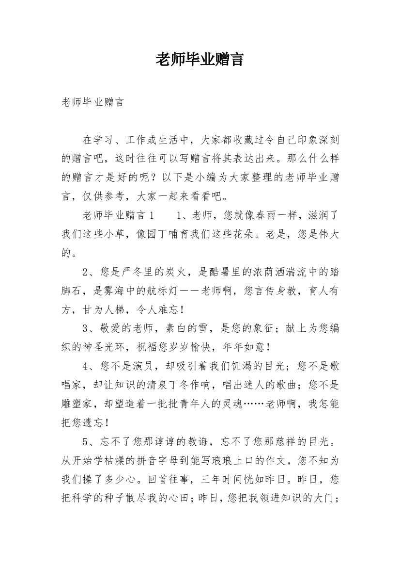 老师毕业赠言_2