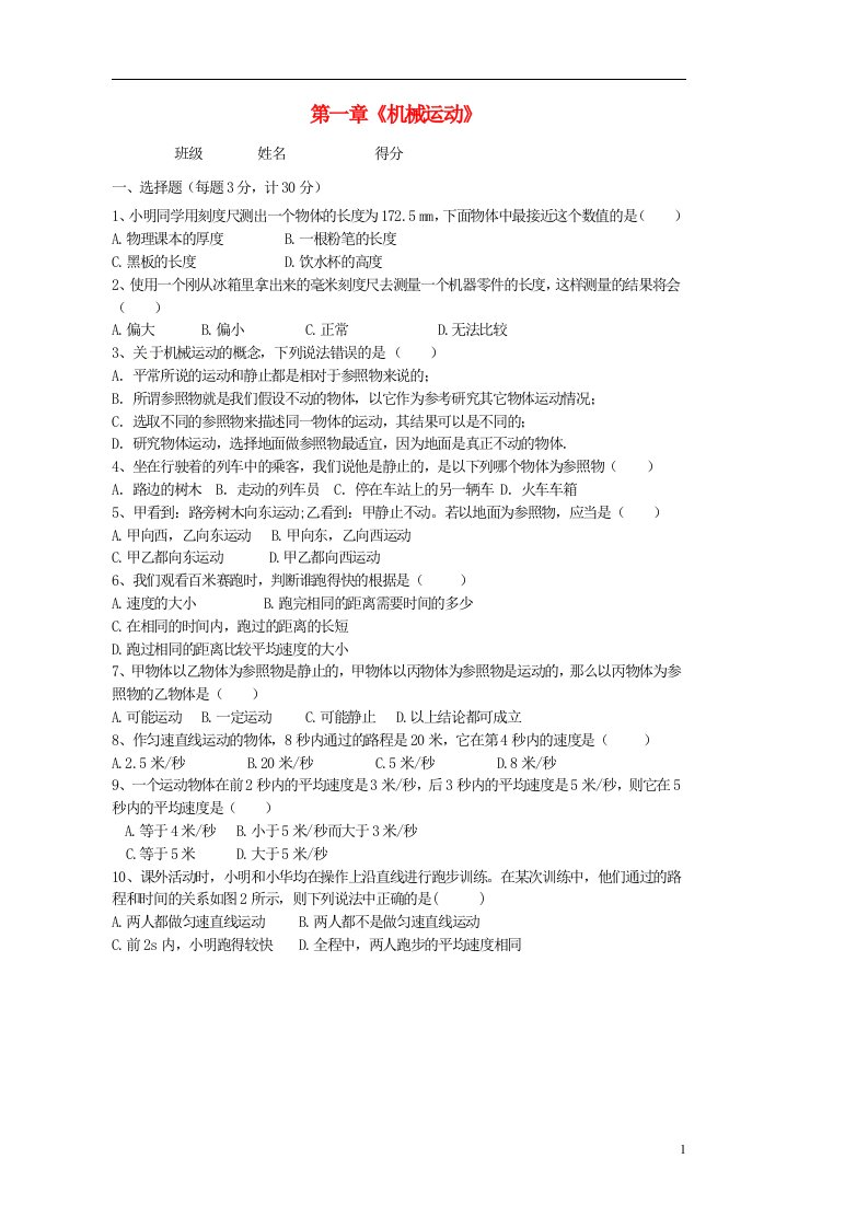 山东省德州市庆云县第二中学八级物理上学期暑假预习内容考试试题