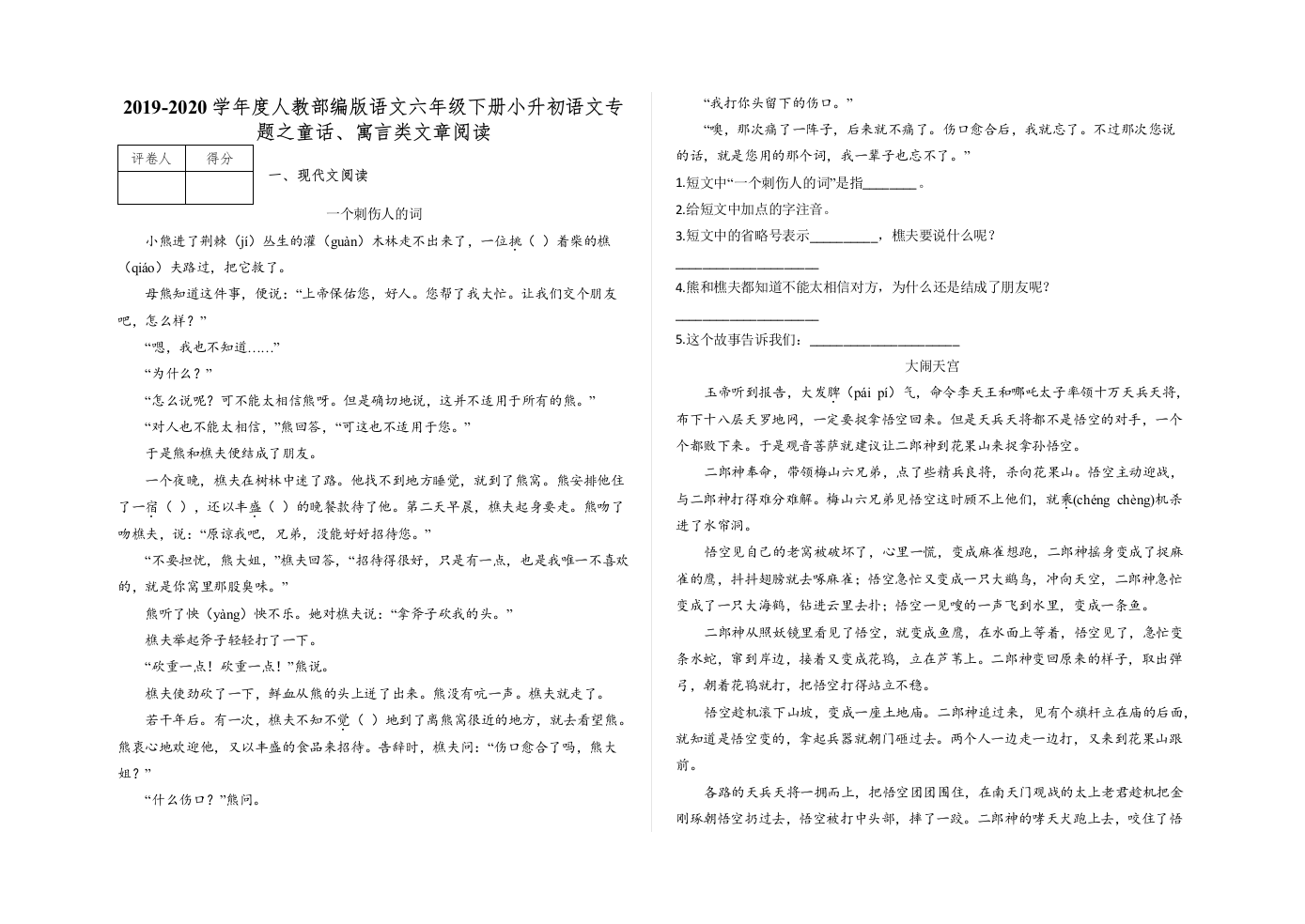 小升初语文专题之童话寓言类文章阅读-及答案-人教部编版语文