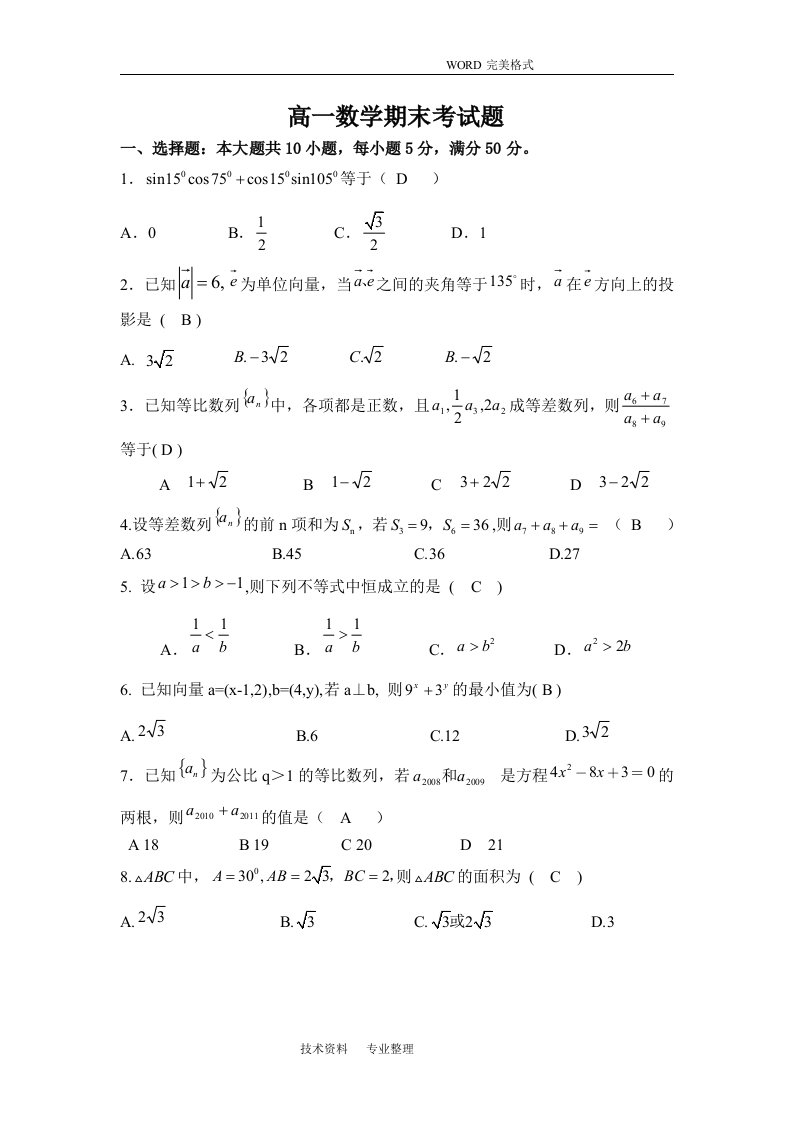 江岸高中一年级数学期末考试题