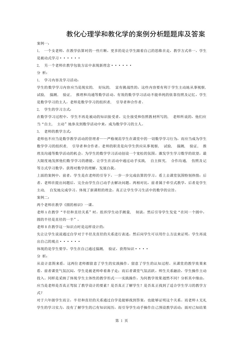 教育心理学和教育学案例分析题与答案