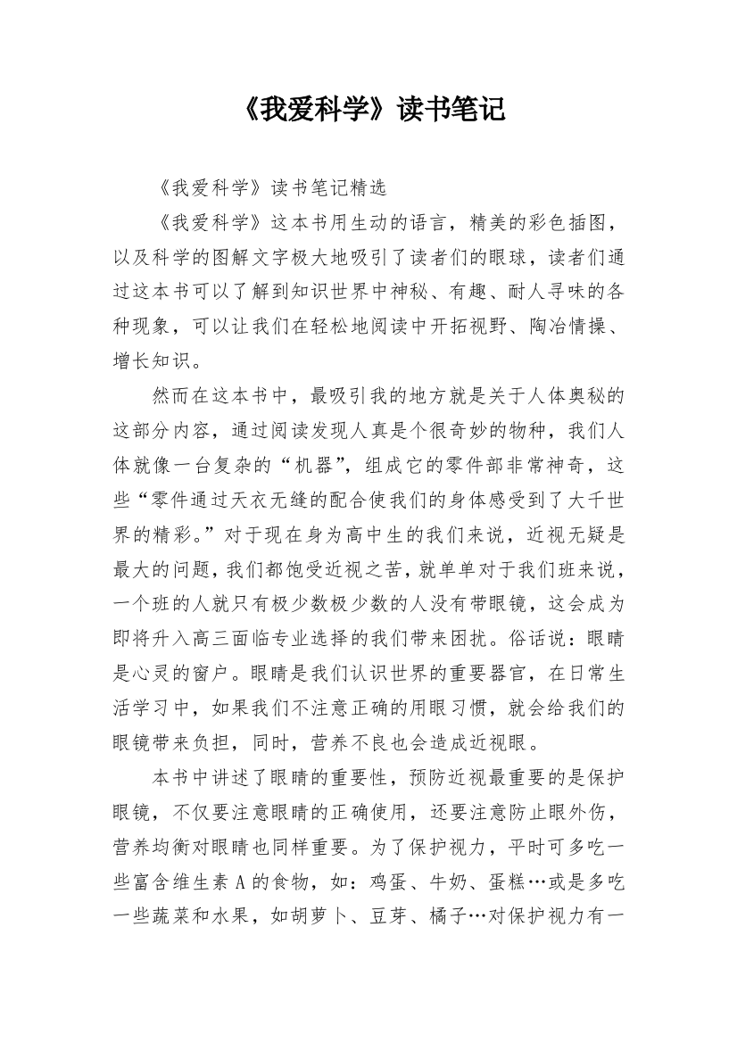 《我爱科学》读书笔记