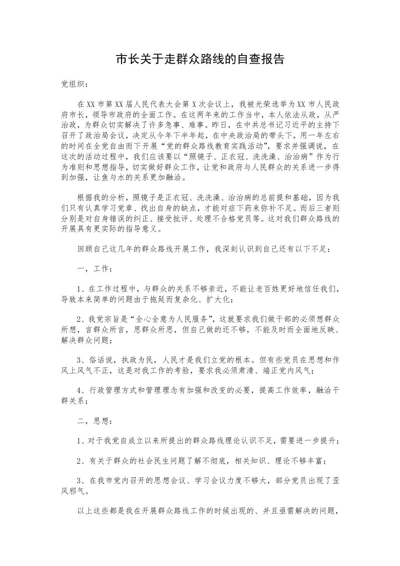 群众路线个人对照检查材料