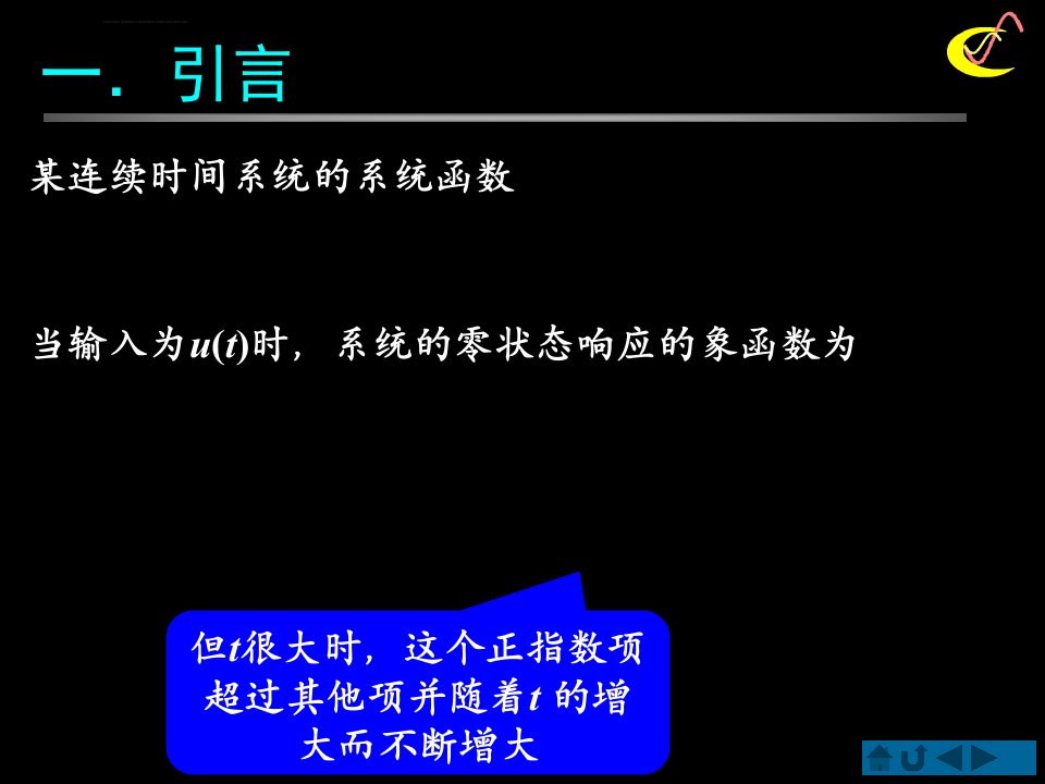 拉普拉斯变换4.10线性系统的稳定性ppt课件