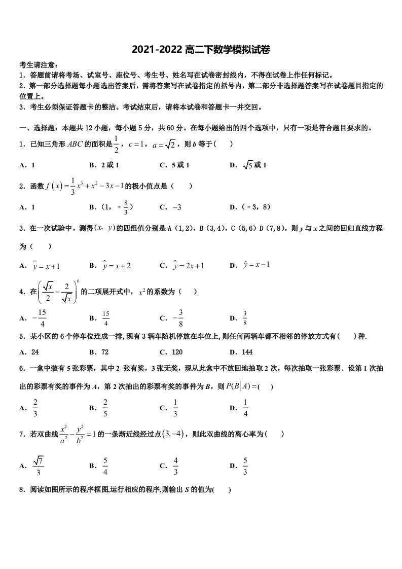 2022届云南省通海二中高二数学第二学期期末综合测试模拟试题含解析