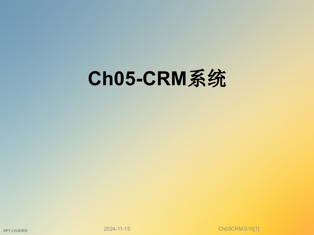 Ch05CRM系统[1]