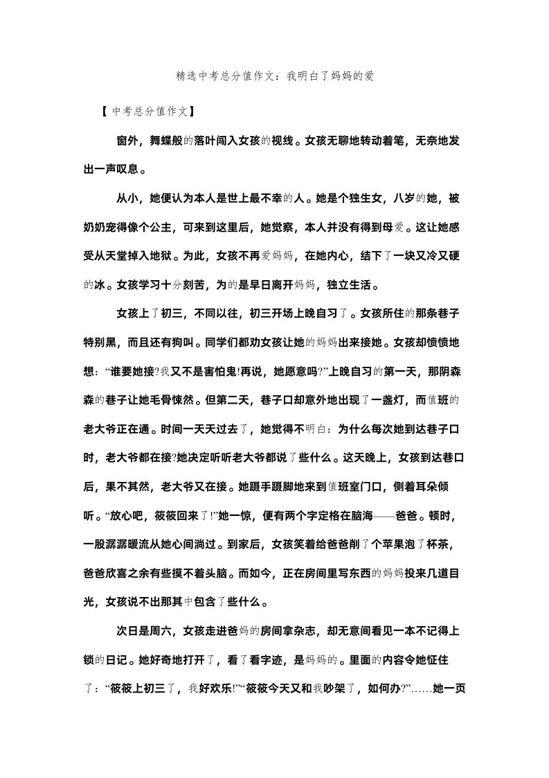 2022精选中考满分作文我懂了妈妈的爱精选