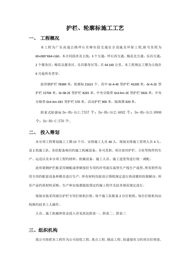 护栏轮廓标综合施工专题方案