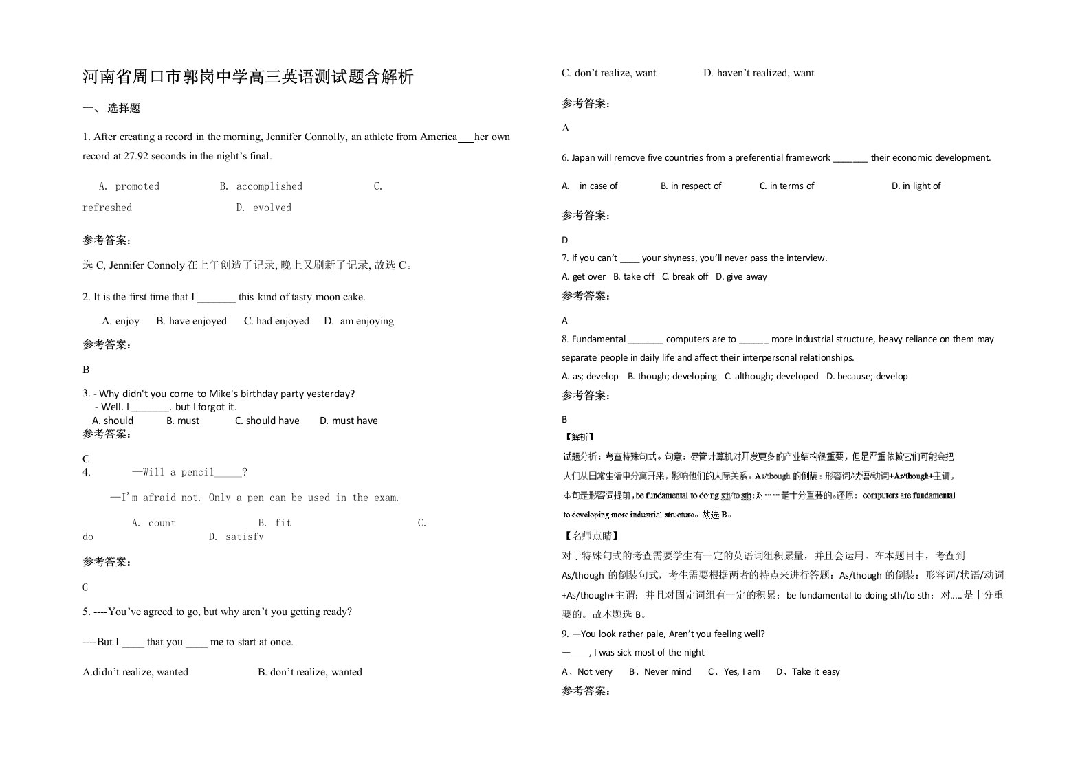 河南省周口市郭岗中学高三英语测试题含解析