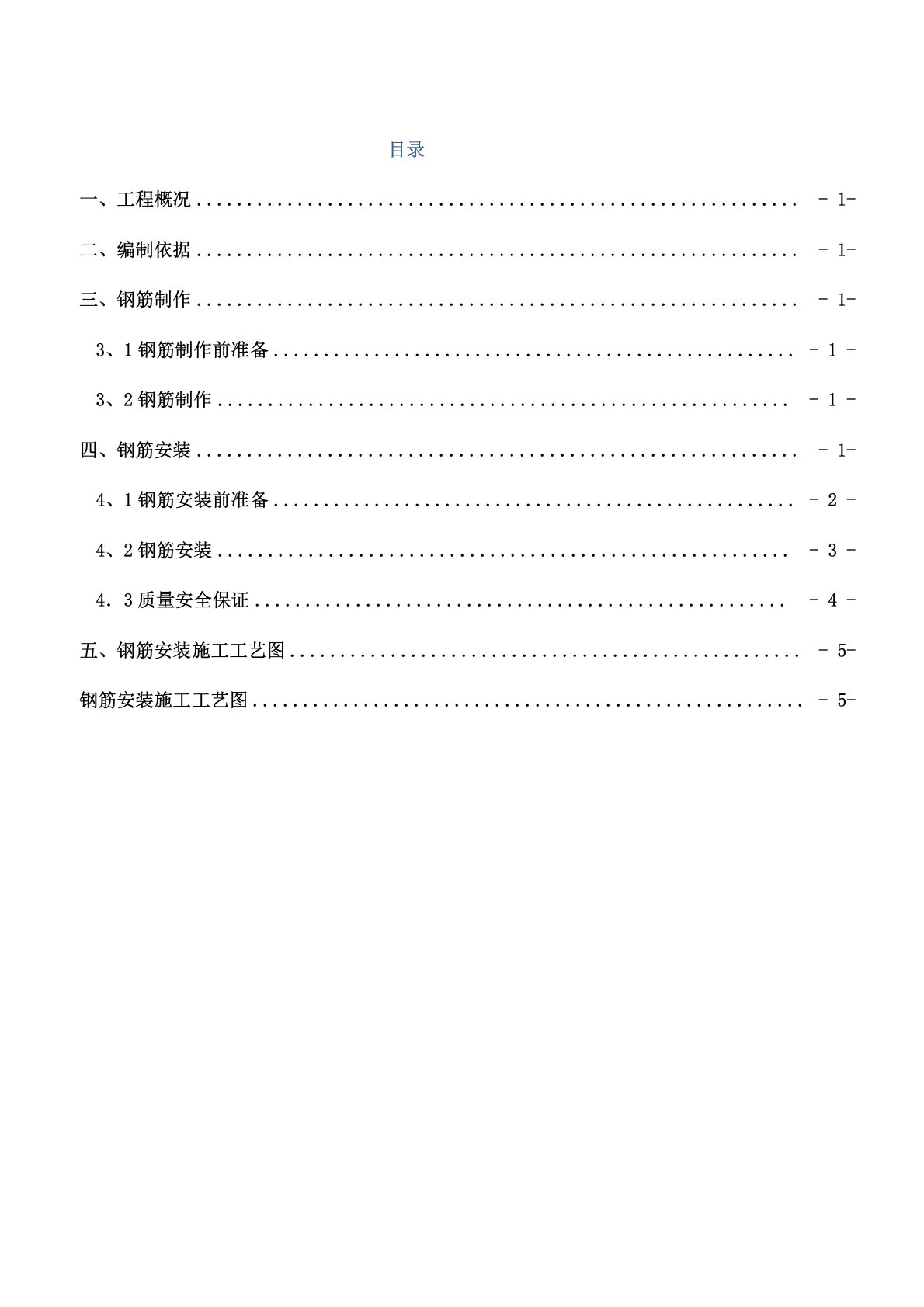 承台钢筋加工及安装施工方案