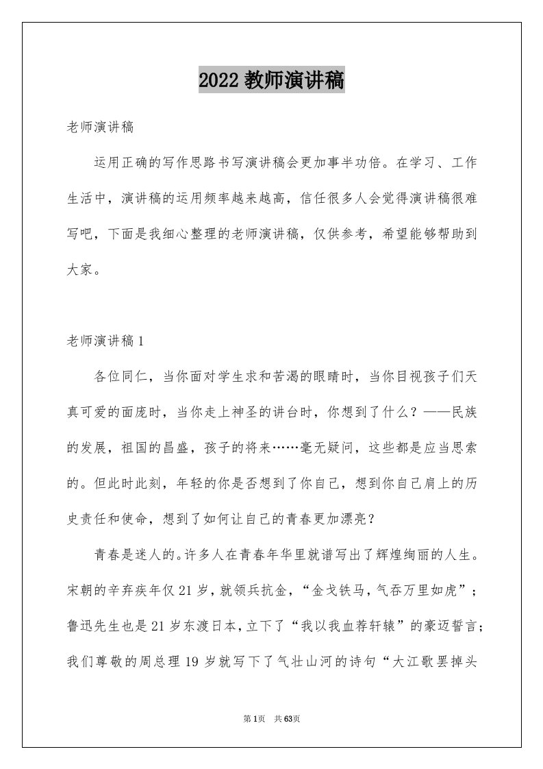 2024教师演讲稿