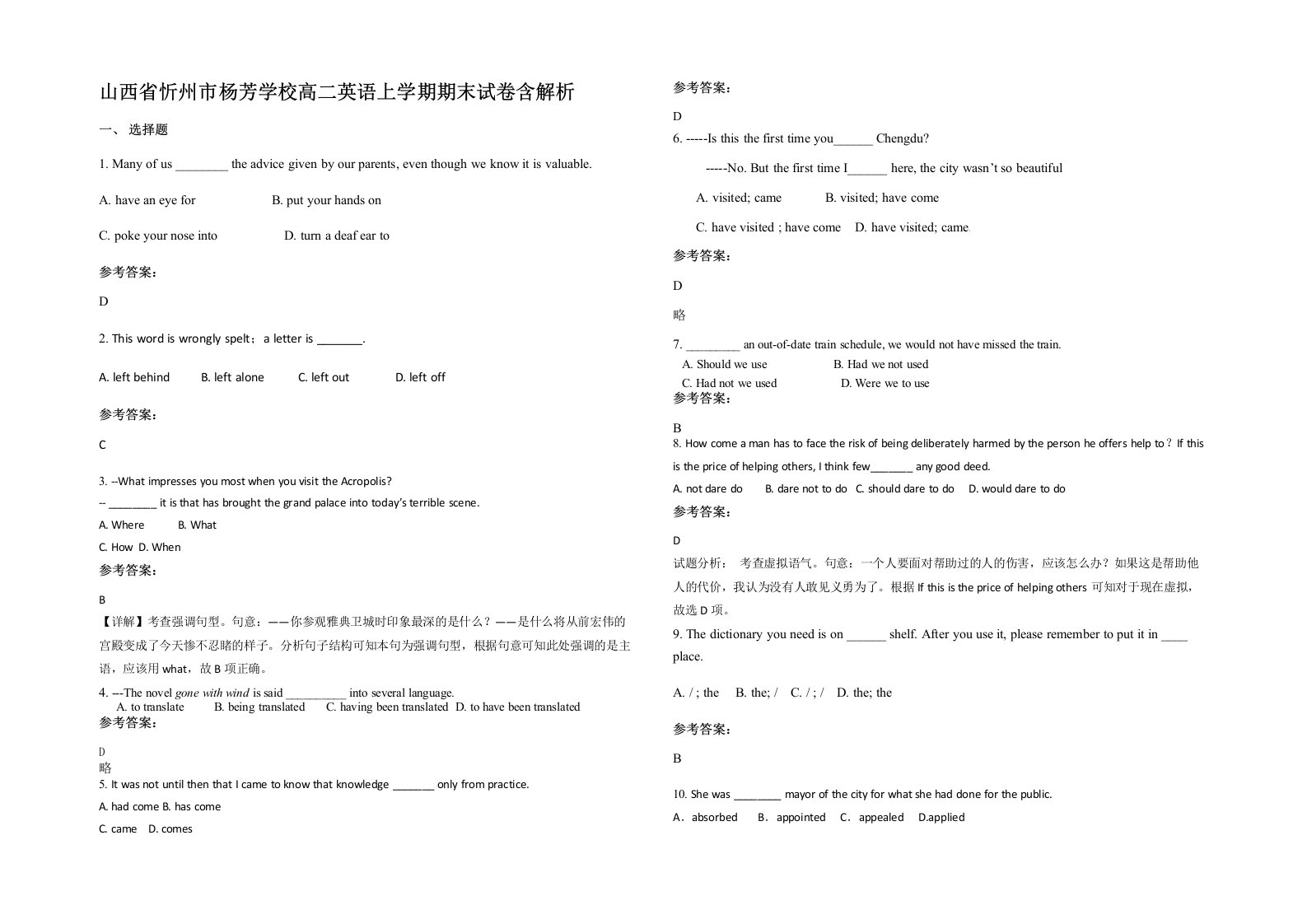 山西省忻州市杨芳学校高二英语上学期期末试卷含解析