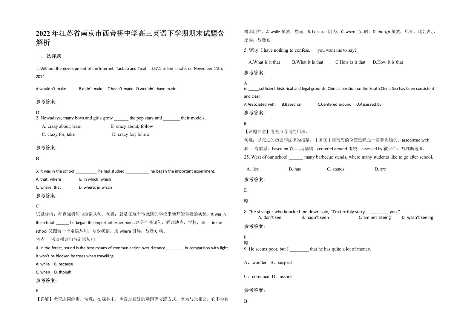 2022年江苏省南京市西善桥中学高三英语下学期期末试题含解析