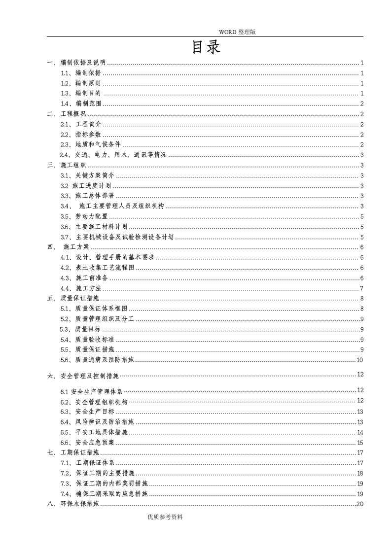 表土集中存储施工设计方案