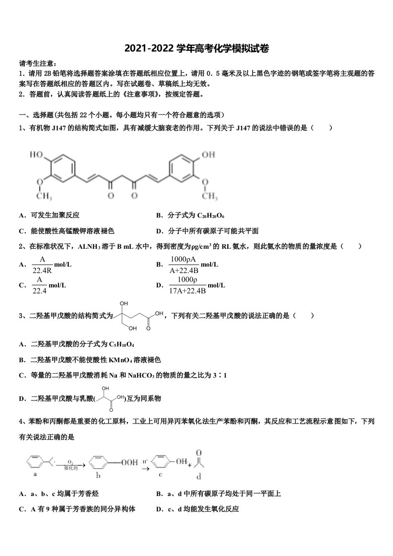 云南省曲靖市第一中学2022年高三第四次模拟考试化学试卷含解析