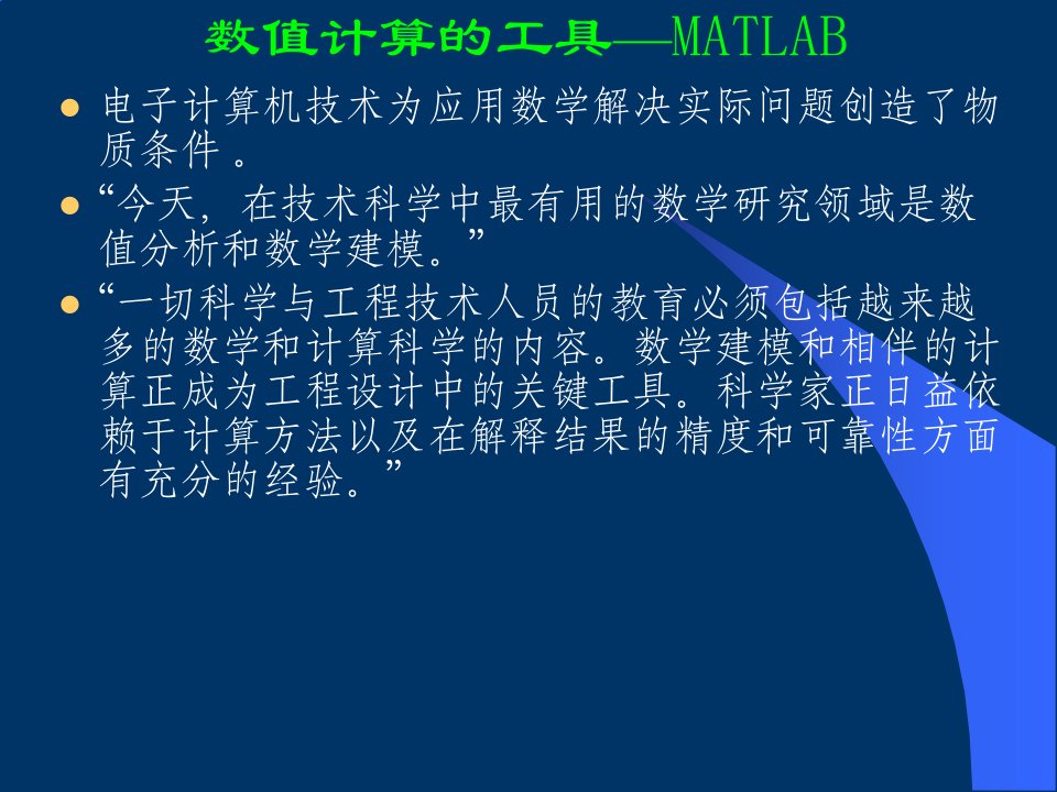 MATLAB软件学习PPT课件