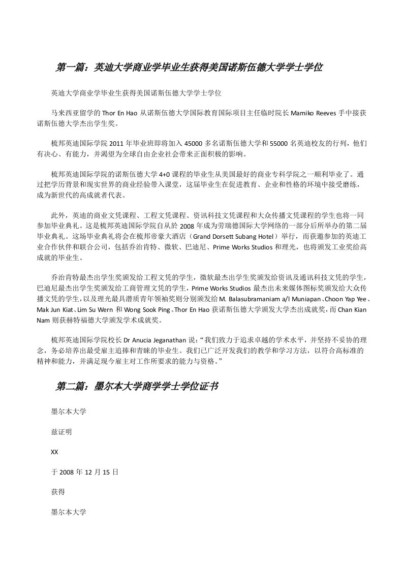 英迪大学商业学毕业生获得美国诺斯伍德大学学士学位[修改版]