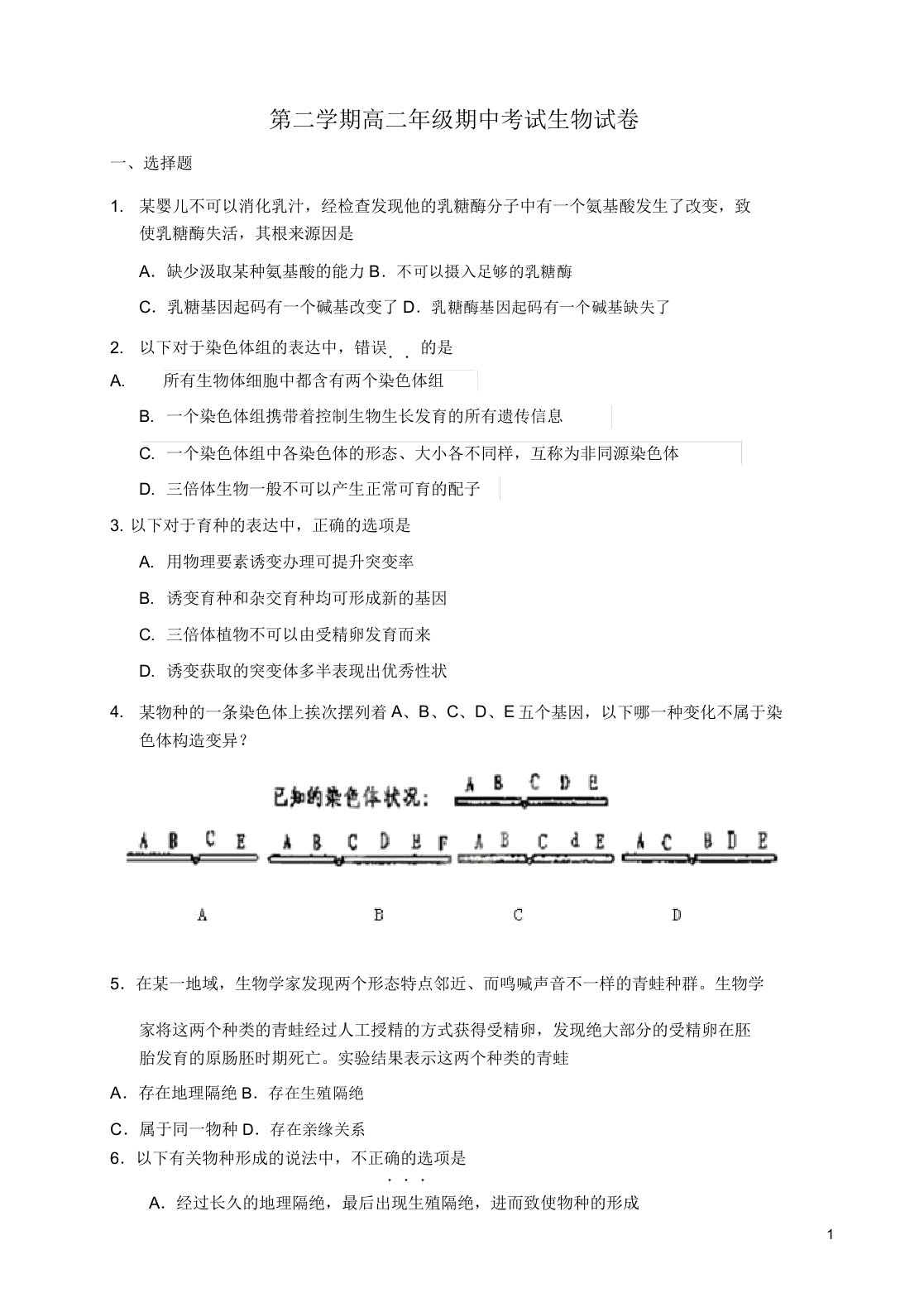 浙江省磐安县第二中学等五校高二下学期期中联考生物试题