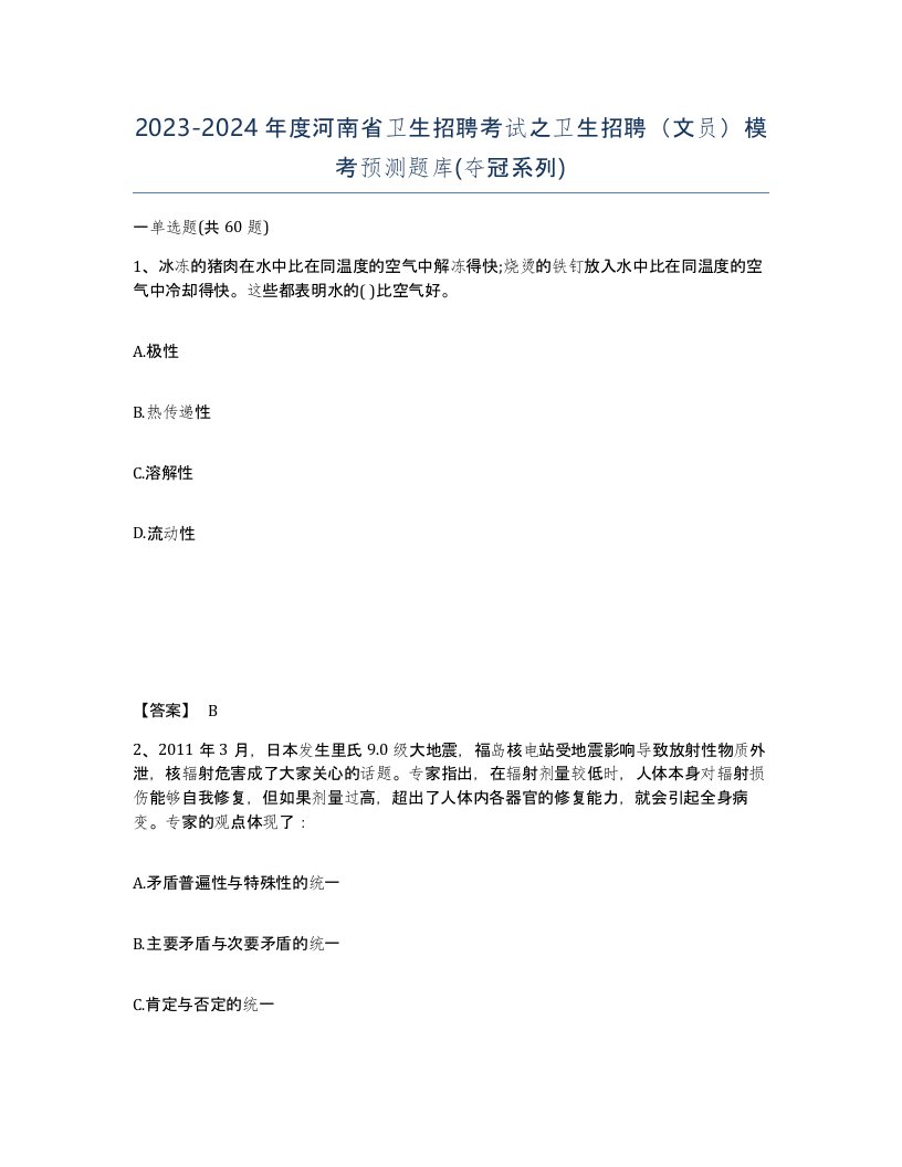 2023-2024年度河南省卫生招聘考试之卫生招聘文员模考预测题库夺冠系列