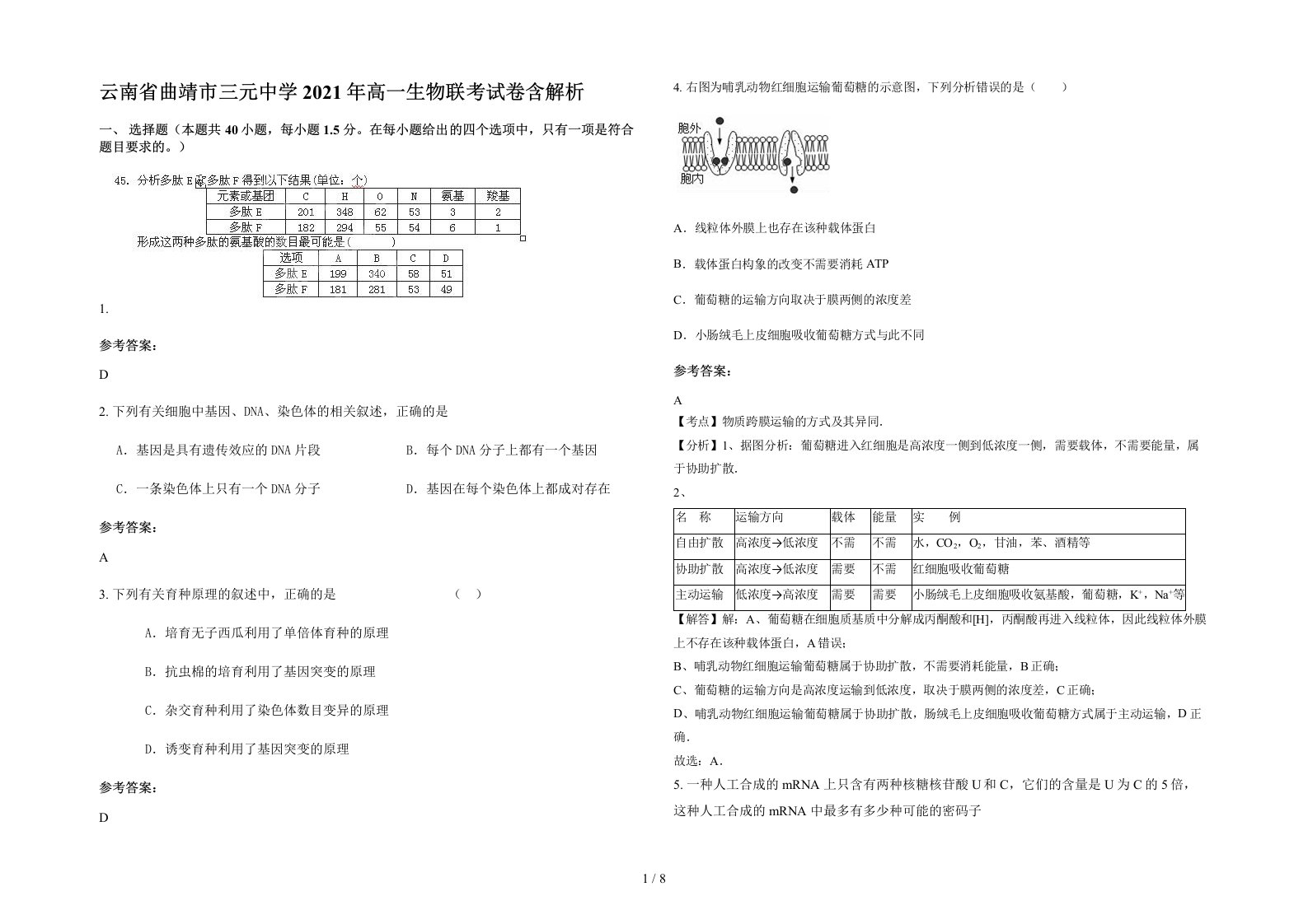 云南省曲靖市三元中学2021年高一生物联考试卷含解析