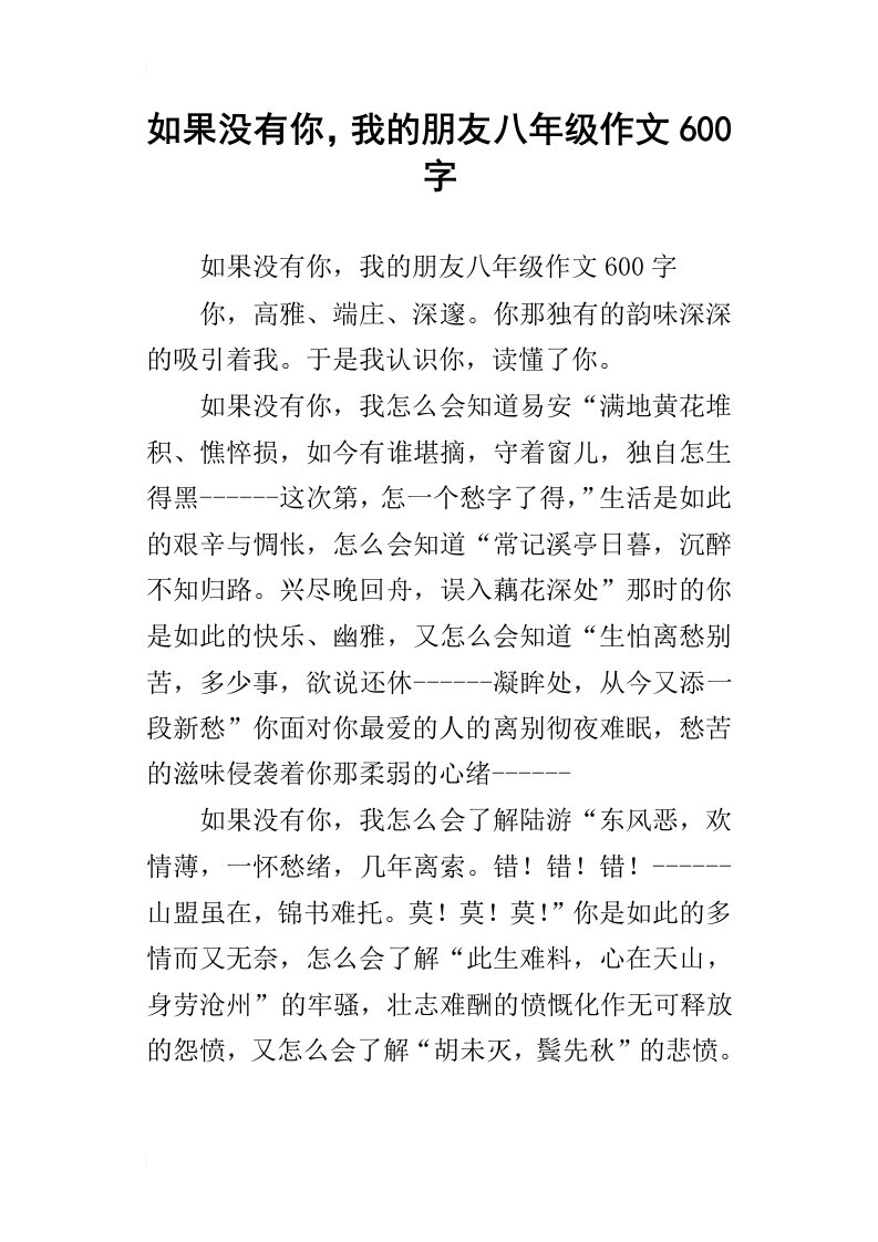 如果没有你，我的朋友八年级作文600字