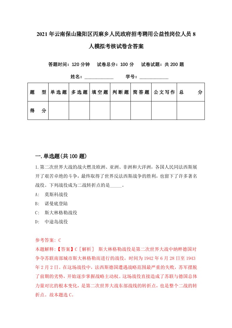 2021年云南保山隆阳区丙麻乡人民政府招考聘用公益性岗位人员8人模拟考核试卷含答案1