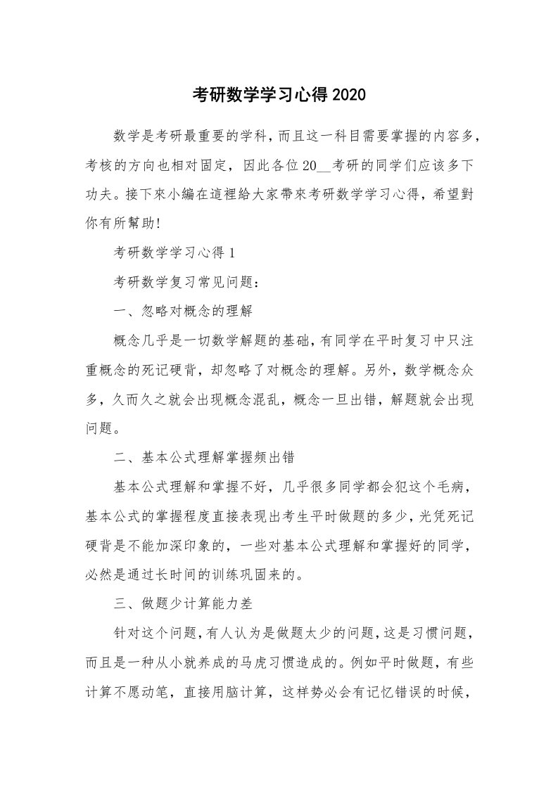 学生心得_考研数学学习心得2020