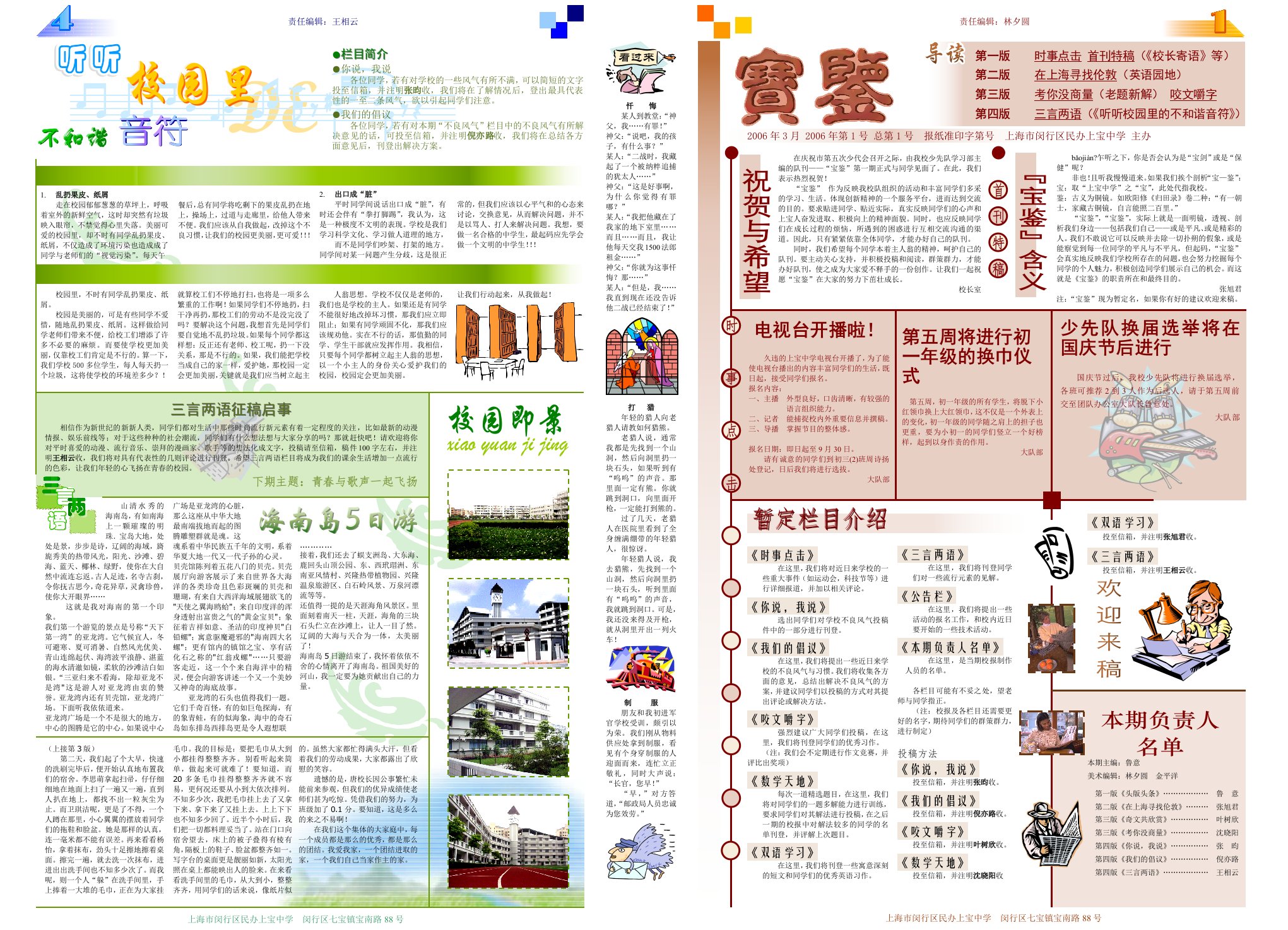 全国中小学电脑制作活动电子报刊宝鉴