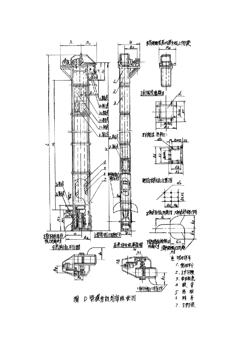 D型斗式提升机说明书