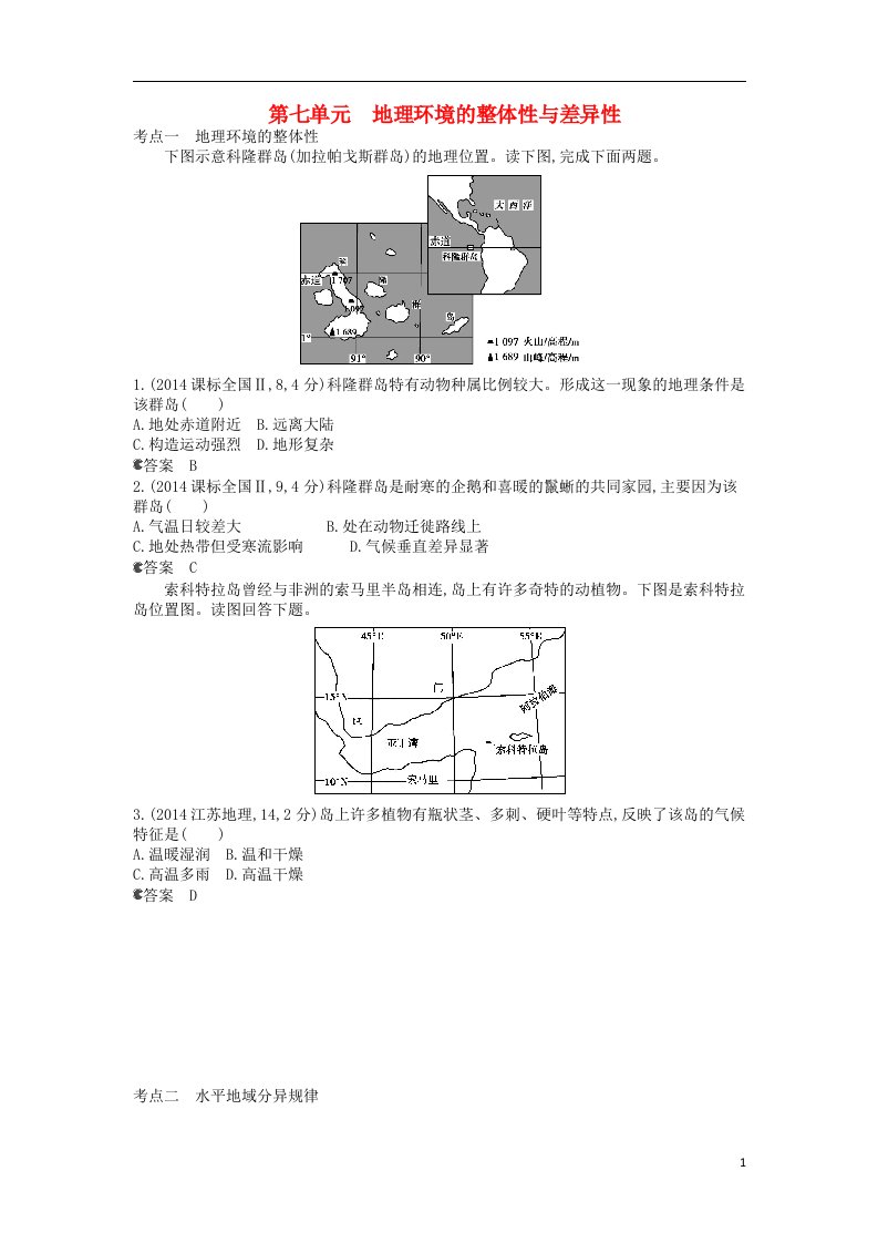 高考地理