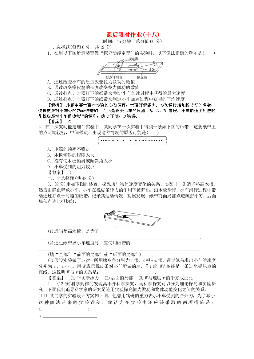 课后限时作业(十八)