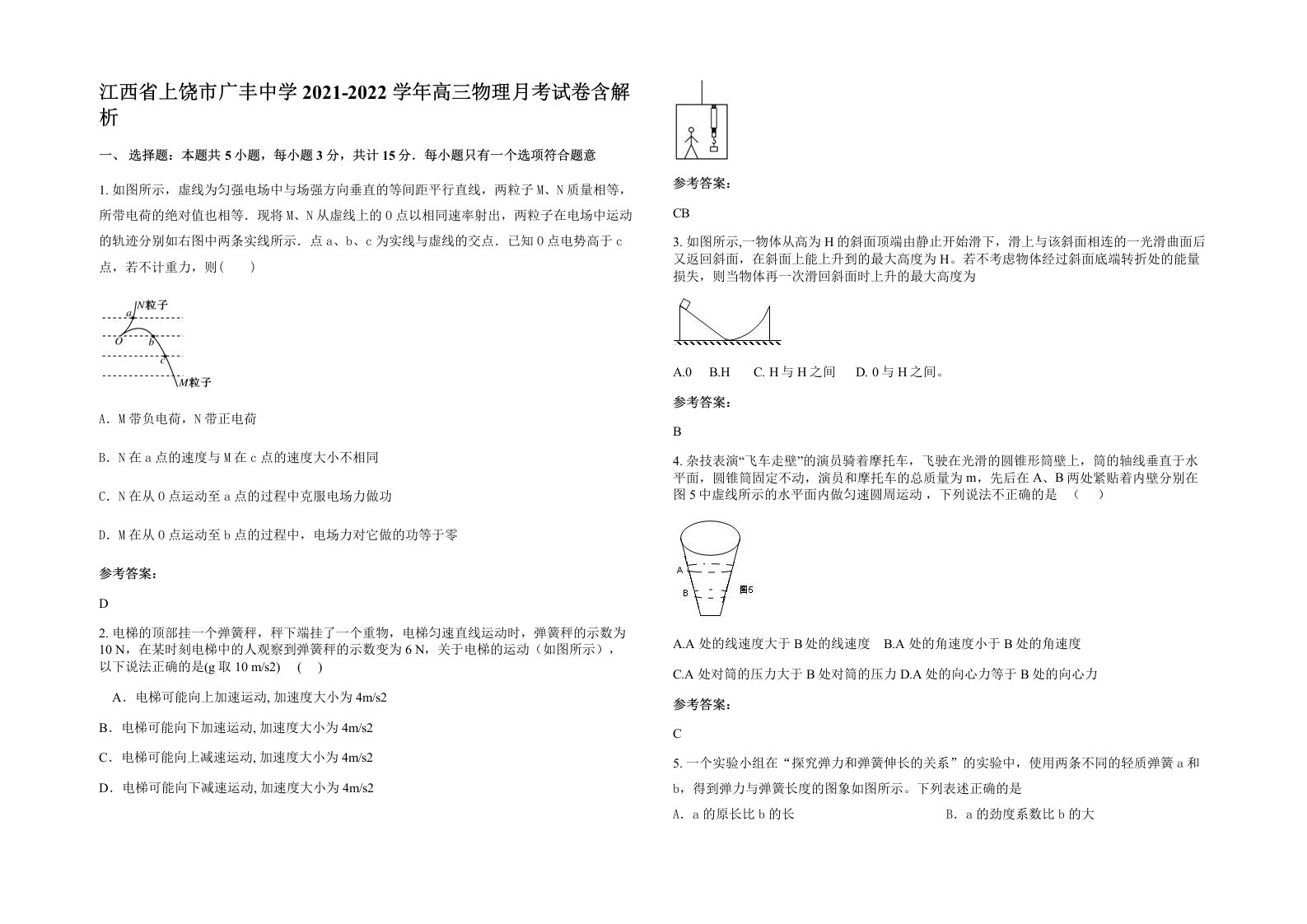 江西省上饶市广丰中学2021-2022学年高三物理月考试卷含解析