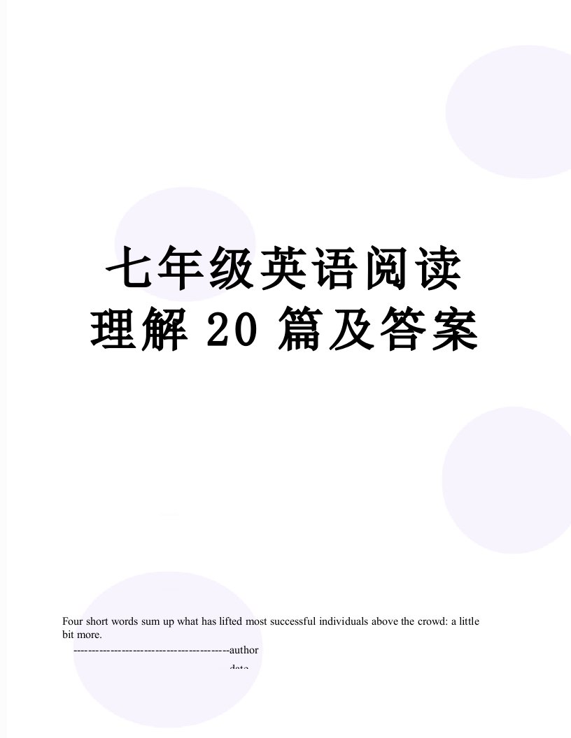 七年级英语阅读理解20篇及答案