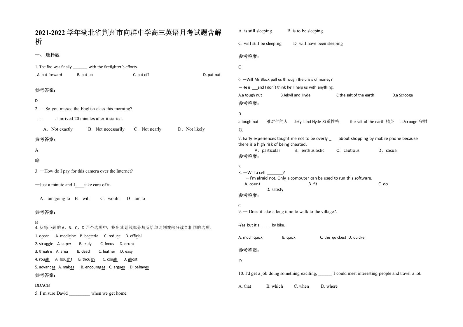 2021-2022学年湖北省荆州市向群中学高三英语月考试题含解析