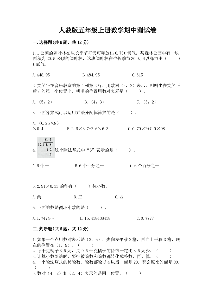 人教版五年级上册数学期中测试卷附参考答案(达标题)