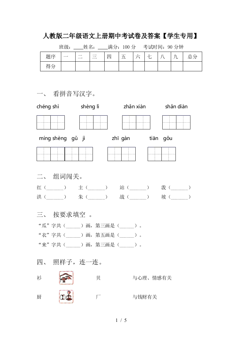 人教版二年级语文上册期中考试卷及答案【学生专用】