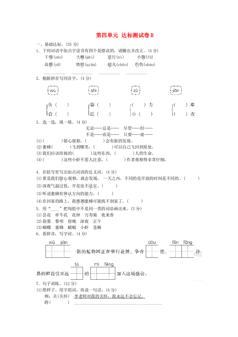 三年级语文下册