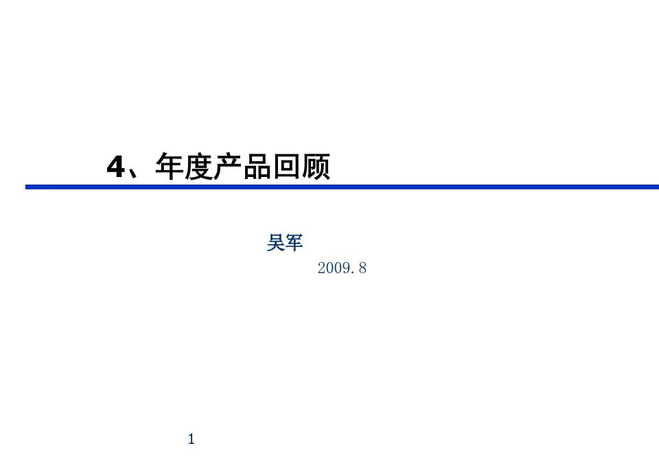 质量受权人培训讲义4年度回顾(PPT30页)