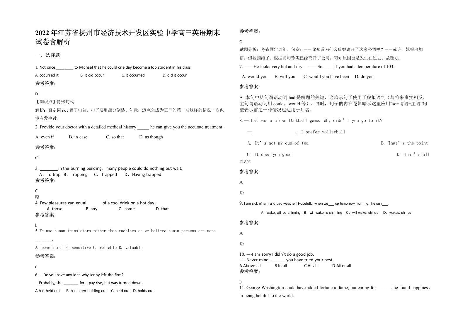 2022年江苏省扬州市经济技术开发区实验中学高三英语期末试卷含解析