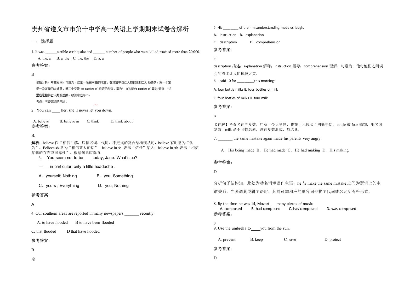 贵州省遵义市市第十中学高一英语上学期期末试卷含解析