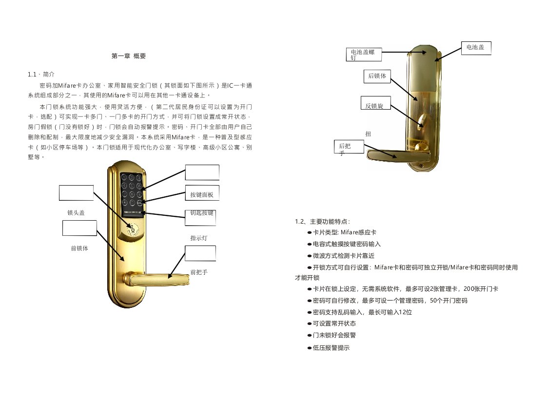 智能门锁说明书