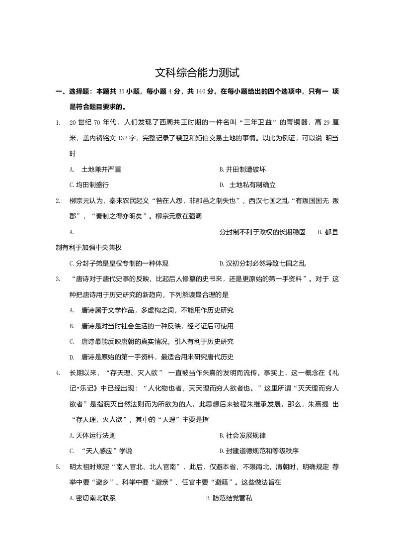 四川省南充市阆中市东风中学2021届高三上学期9月模拟考试历史试卷含答案