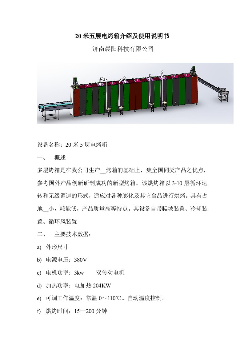 米层电烤箱介绍及使用说明书