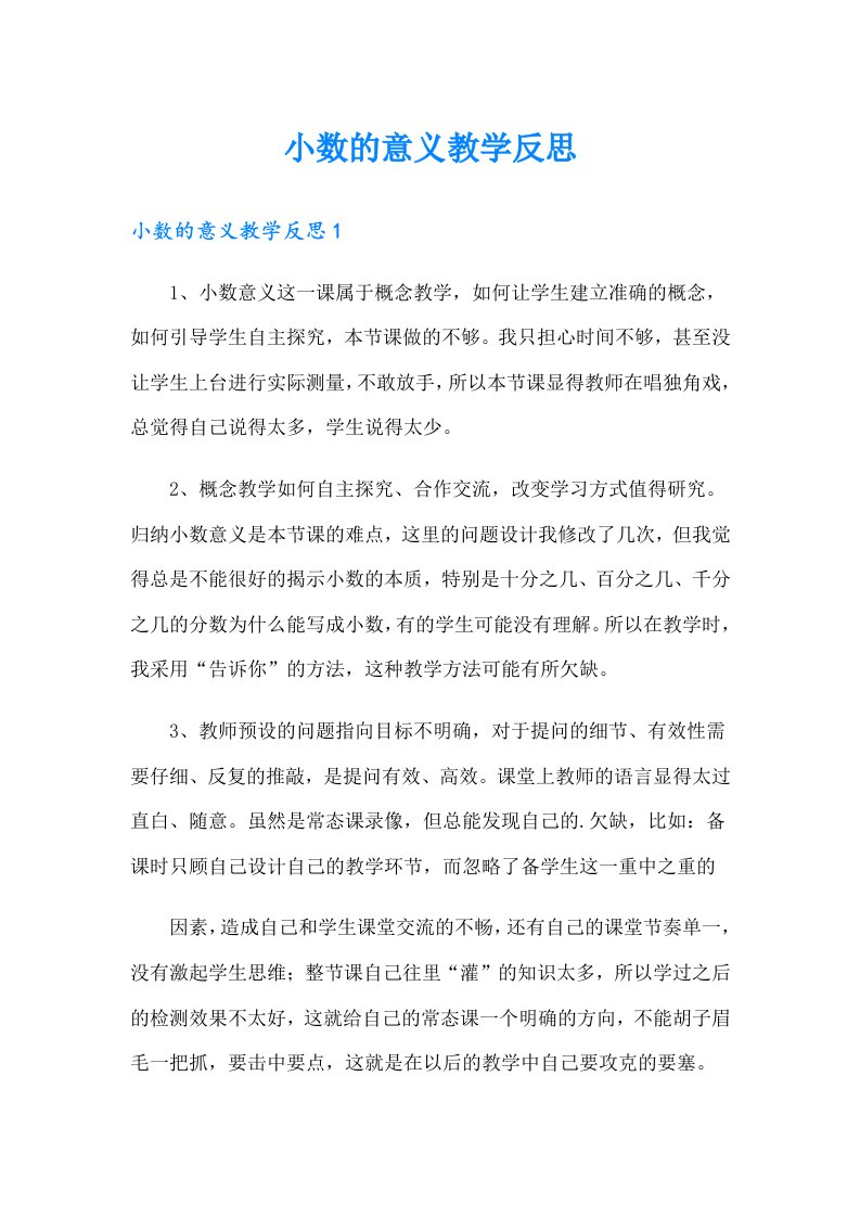 小数的意义教学反思