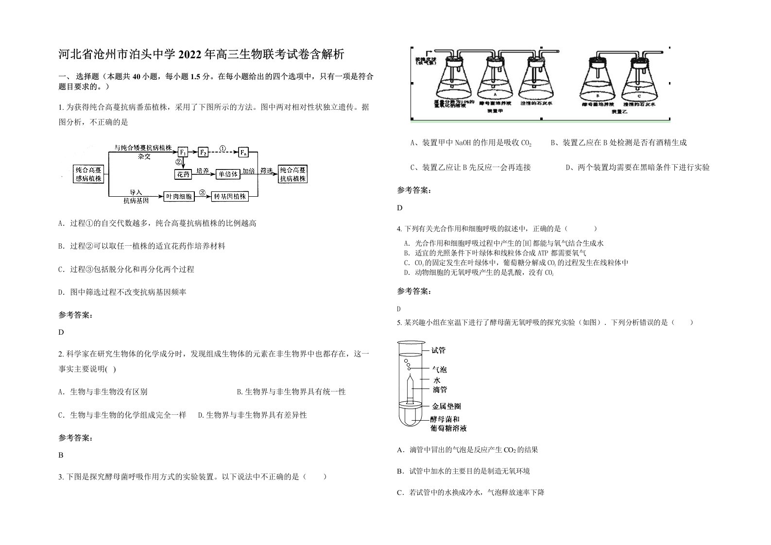 河北省沧州市泊头中学2022年高三生物联考试卷含解析