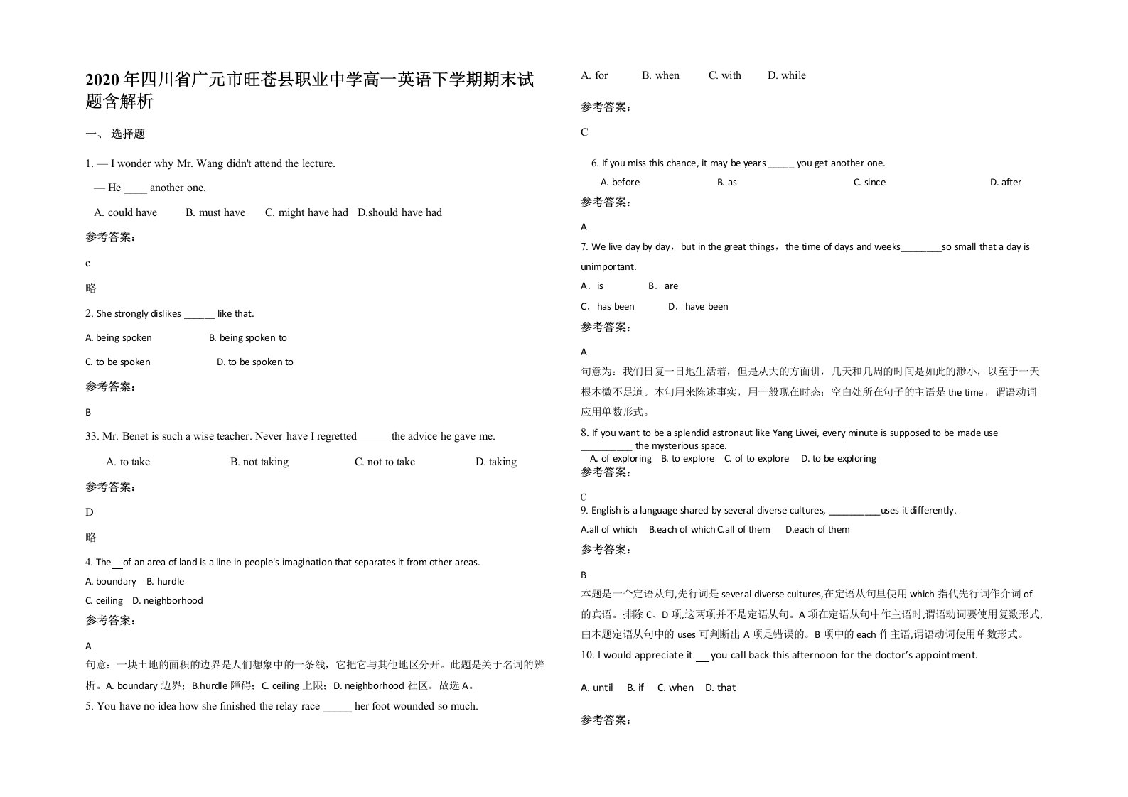 2020年四川省广元市旺苍县职业中学高一英语下学期期末试题含解析